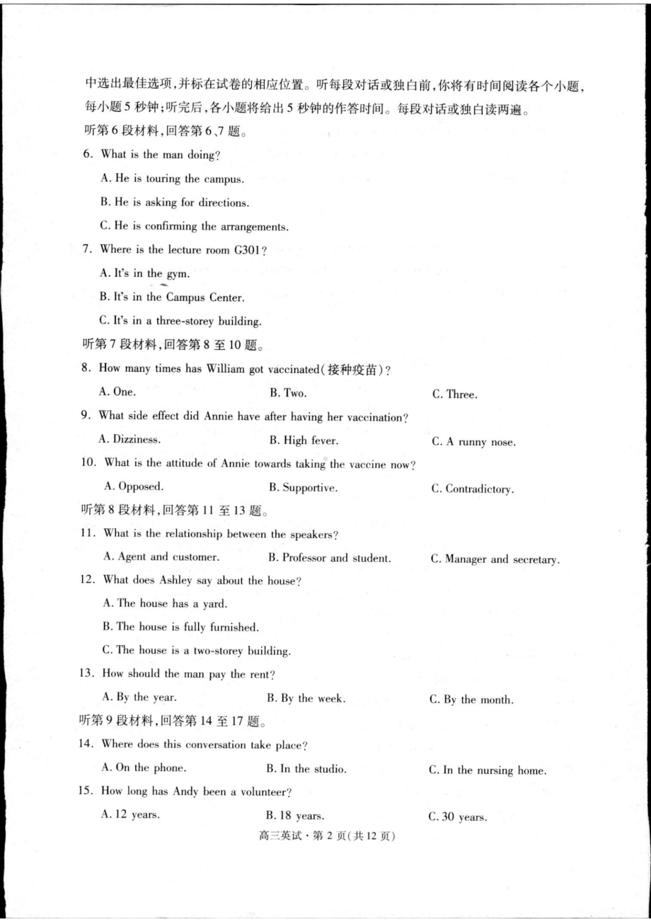 浙江省杭州市2023届高三英语二模试卷+答案.pdf_第2页