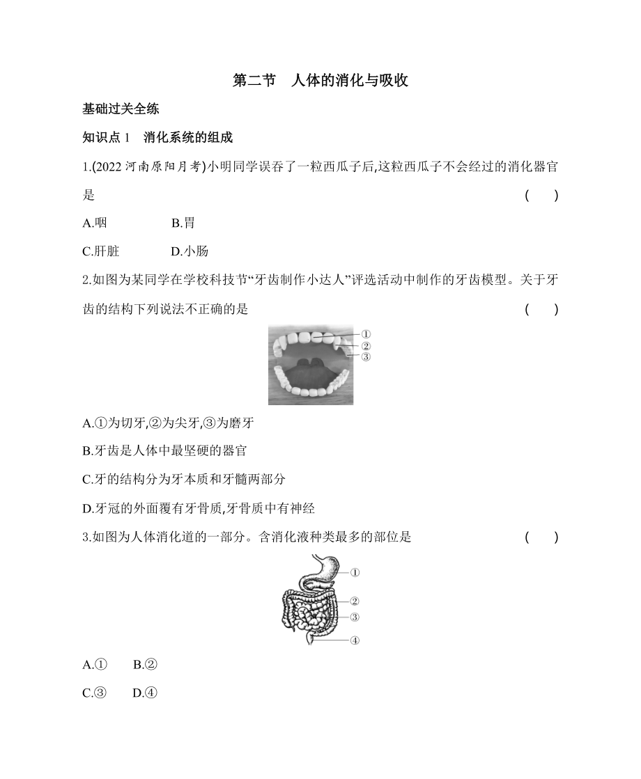 苏教版生物七年级下册9.2人体的消化与吸收同步练习(含解析）.docx_第1页