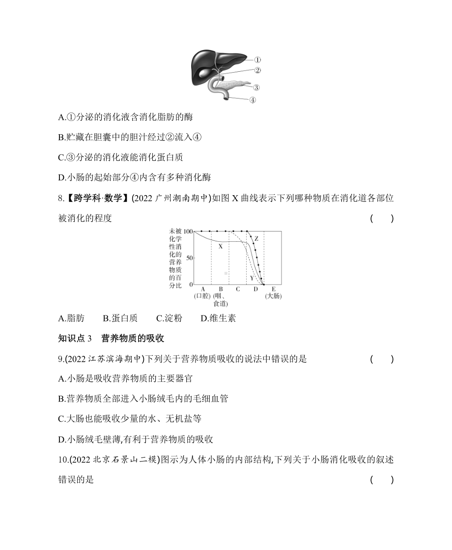 苏教版生物七年级下册9.2人体的消化与吸收同步练习(含解析）.docx_第3页