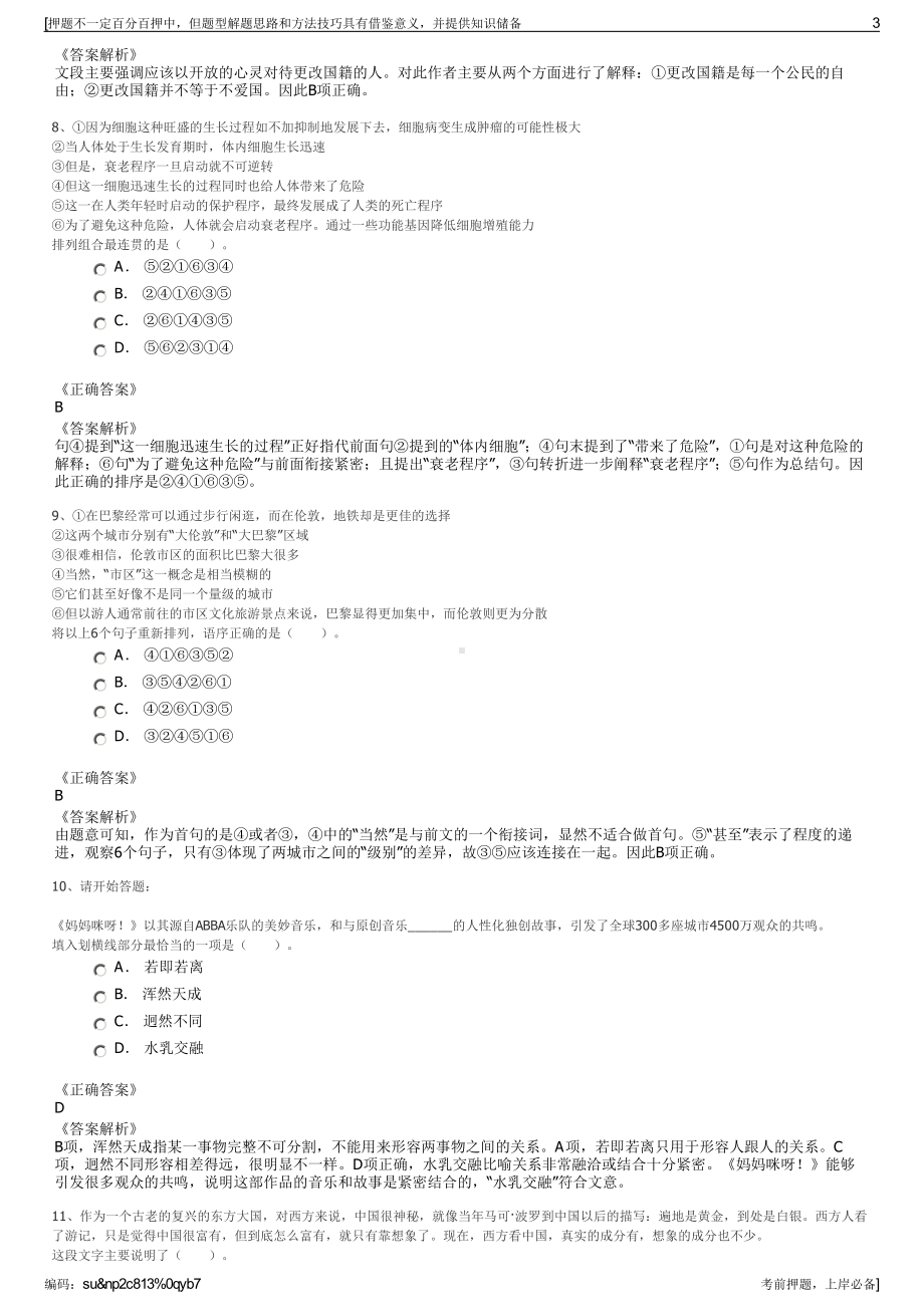 2023年四川自贡建工建设工程有限公司招聘笔试冲刺题（带答案解析）.pdf_第3页