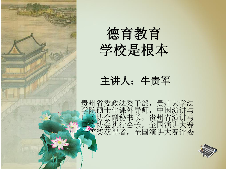 德育教育学校是根本.ppt_第1页