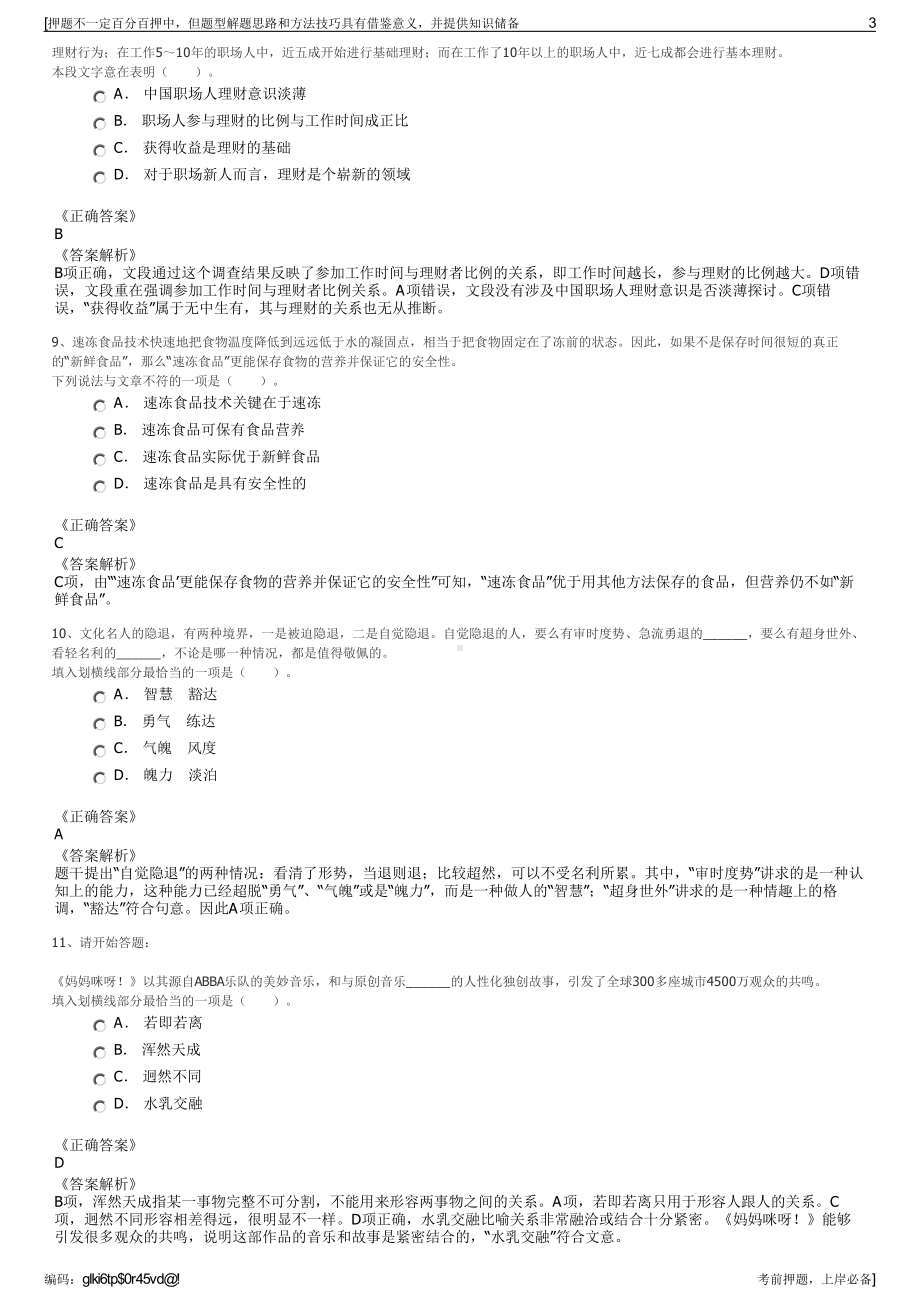 2023年福建华夏蓝新材料科技有限公司招聘笔试冲刺题（带答案解析）.pdf_第3页