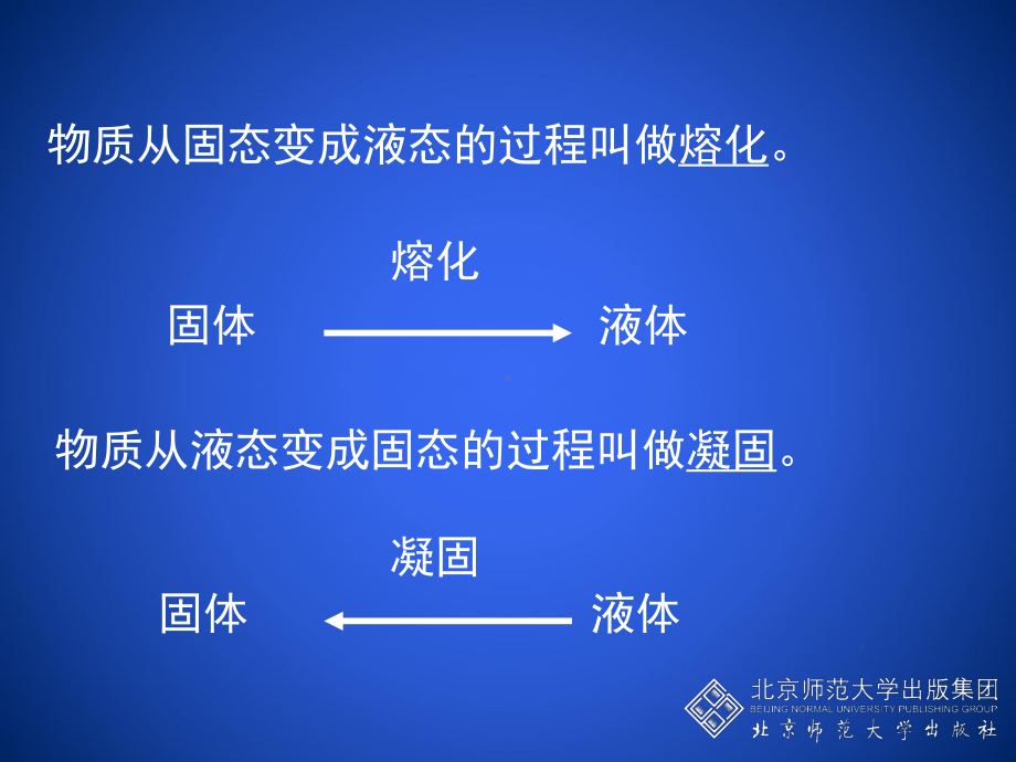 1-2熔化和凝固.ppt_第3页