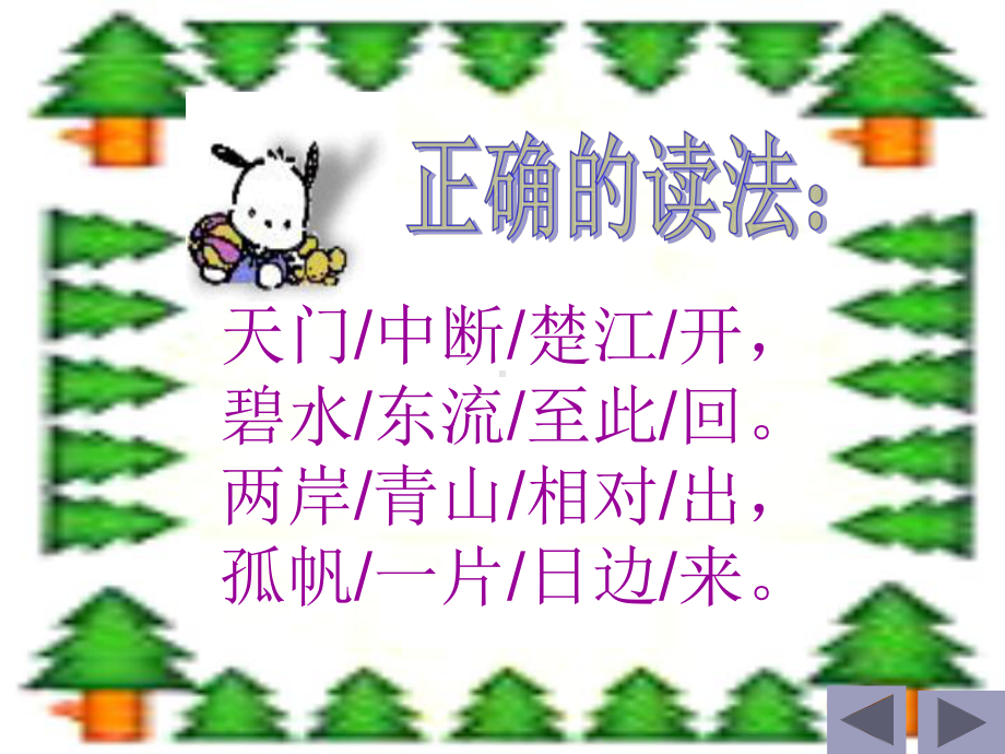 《望天门山》课件胡兰花.ppt_第2页