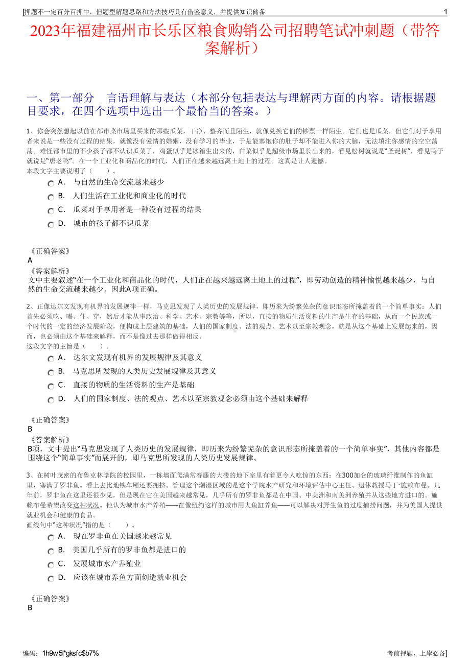 2023年福建福州市长乐区粮食购销公司招聘笔试冲刺题（带答案解析）.pdf_第1页