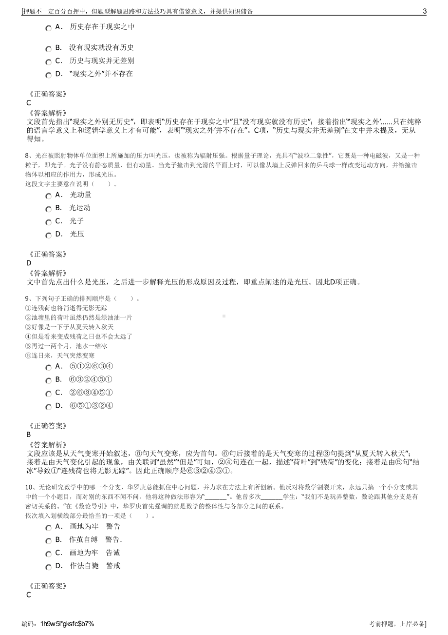 2023年福建福州市长乐区粮食购销公司招聘笔试冲刺题（带答案解析）.pdf_第3页