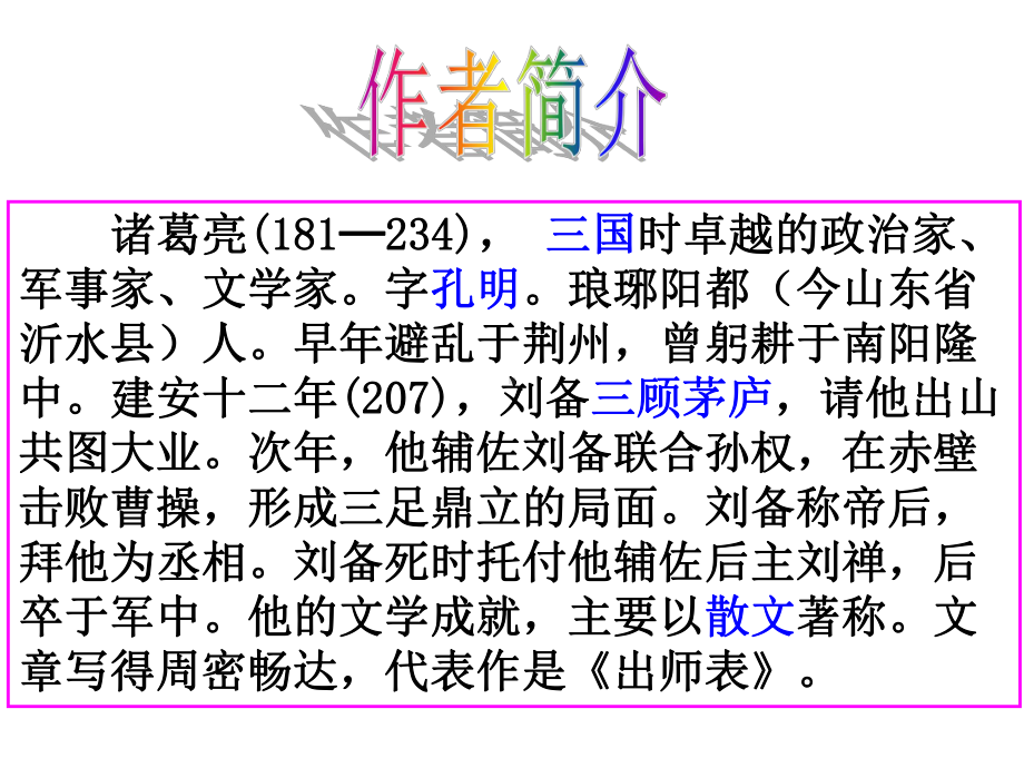 九年级《出师表》课件.ppt_第2页