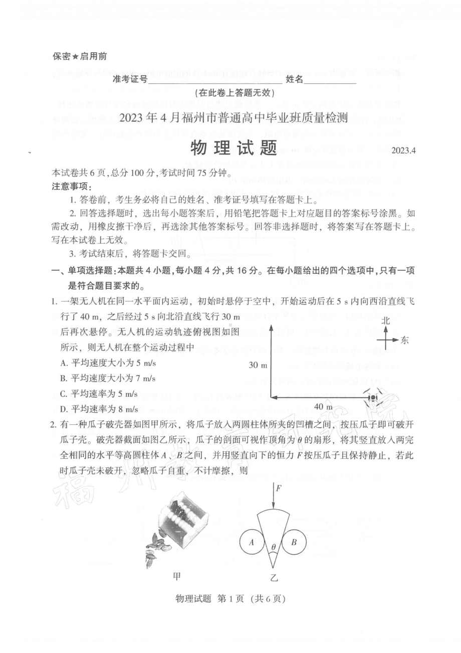 福建省部分地市2023届高三第三次质量检测物理试卷+答案.pdf_第1页