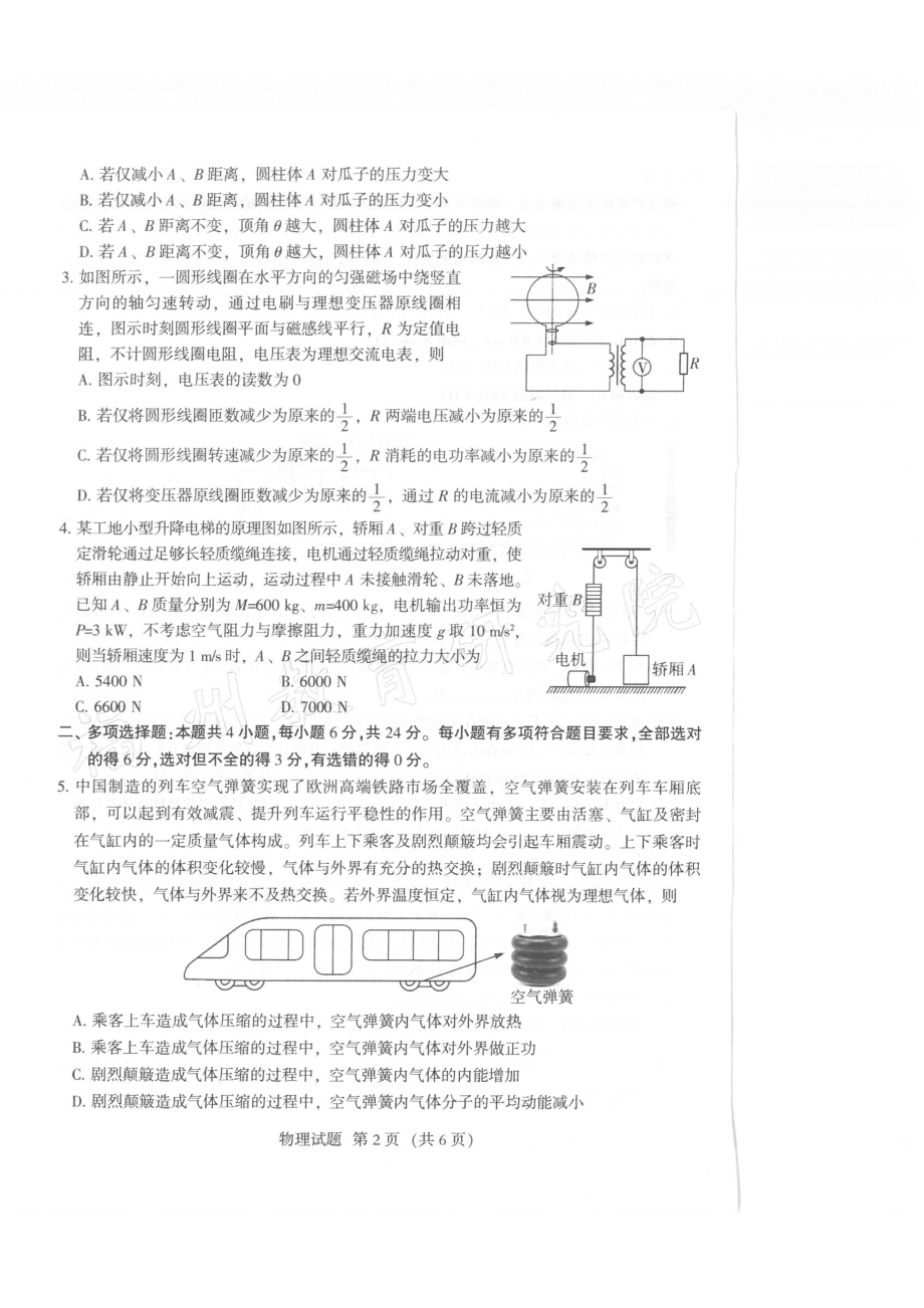 福建省部分地市2023届高三第三次质量检测物理试卷+答案.pdf_第2页