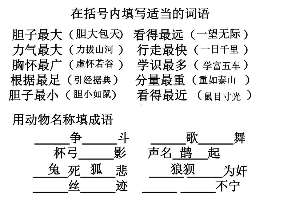 常见易错字词、趣味语文题1.ppt_第1页