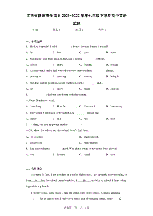 江西省赣州市全南县2021-2022学年七年级下学期期中英语试题.docx