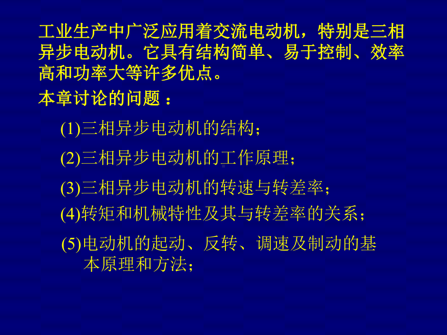 367185$mhl59628589$三相异步电动机.ppt_第3页