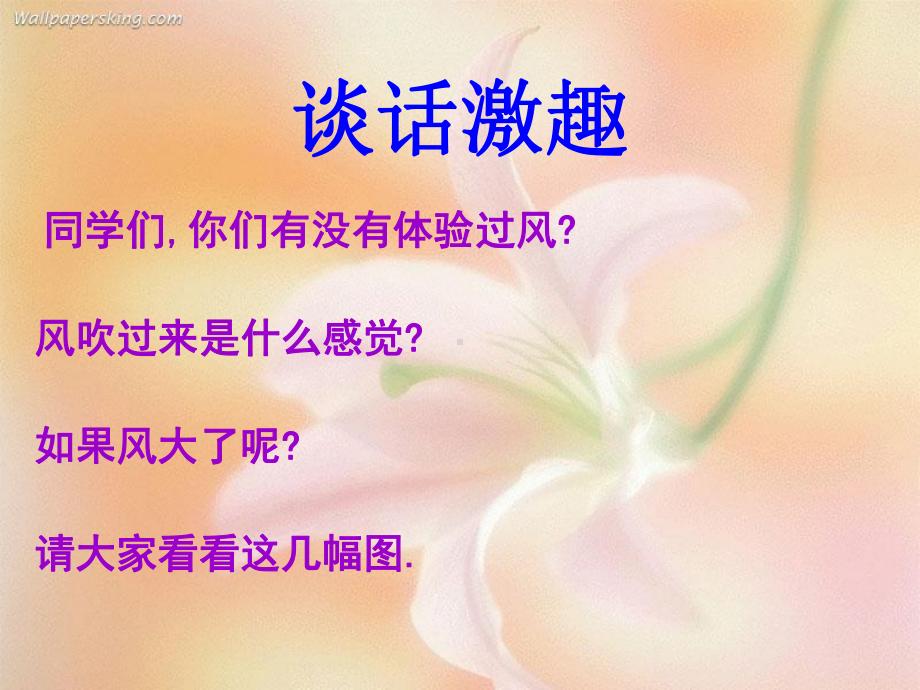 风娃娃PPT课件.ppt_第3页