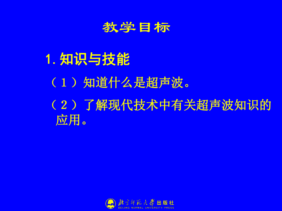 4-4超声波教学说明.ppt_第2页