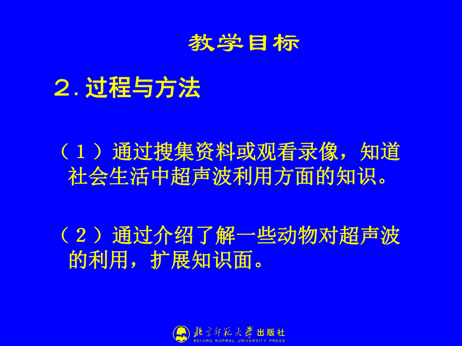 4-4超声波教学说明.ppt_第3页