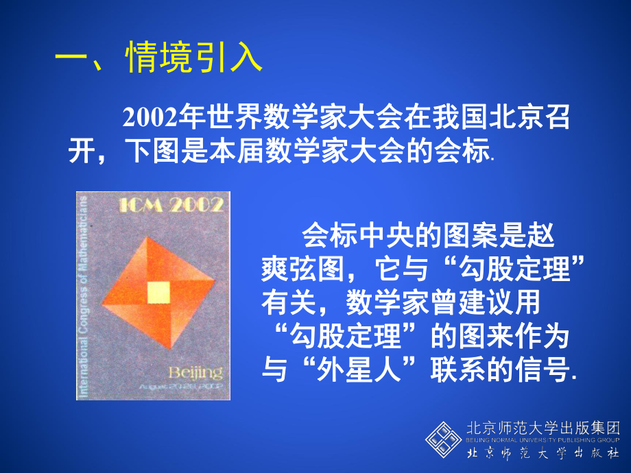 初中二年级数学上册第一章勾股定理11探索勾股定理第一课时课件.ppt_第2页