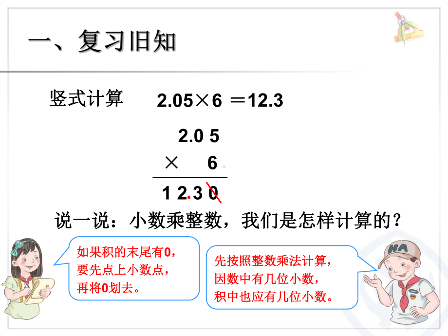 小数乘小数例3.ppt_第2页