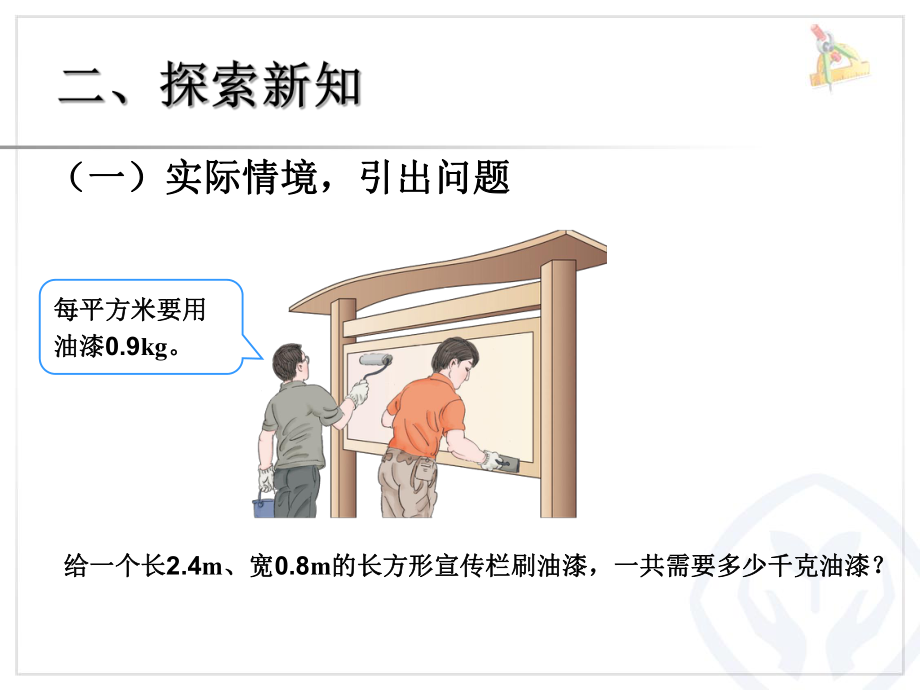 小数乘小数例3.ppt_第3页