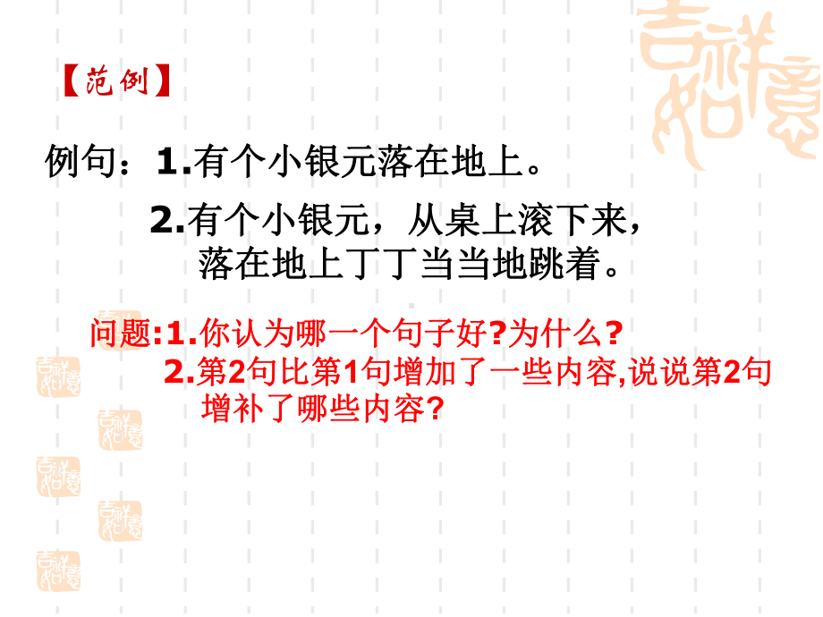 让细节丰富你的文章.ppt_第2页