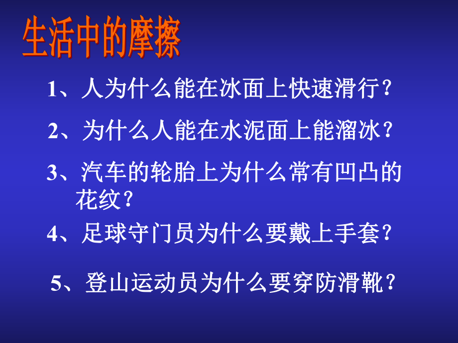 《探究滑动摩擦力的大小与什么有关》.ppt_第2页