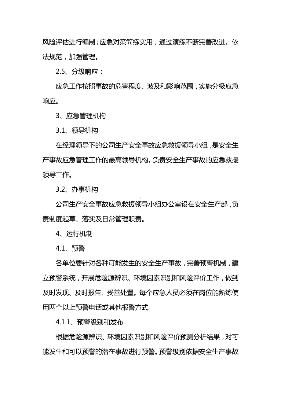 应急救援制度.docx_第2页