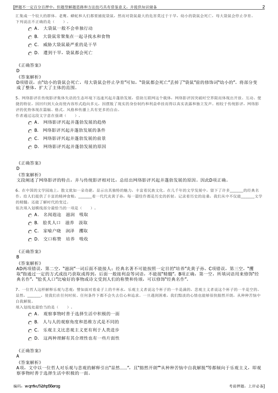 2023年广东东韶实业投资开发有限公司招聘笔试冲刺题（带答案解析）.pdf_第2页