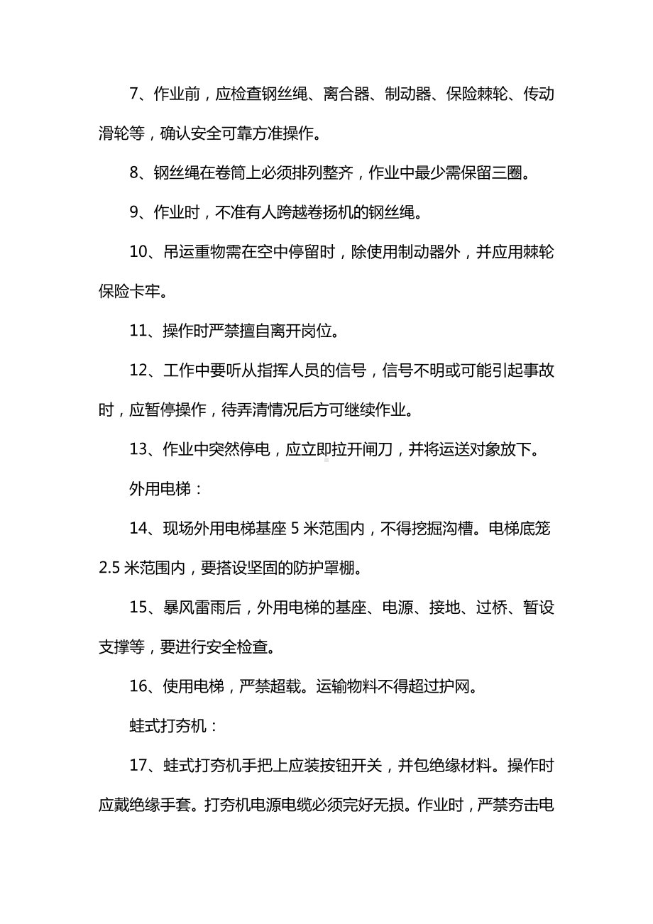 中小机械操作工安全技术操作规程.docx_第2页