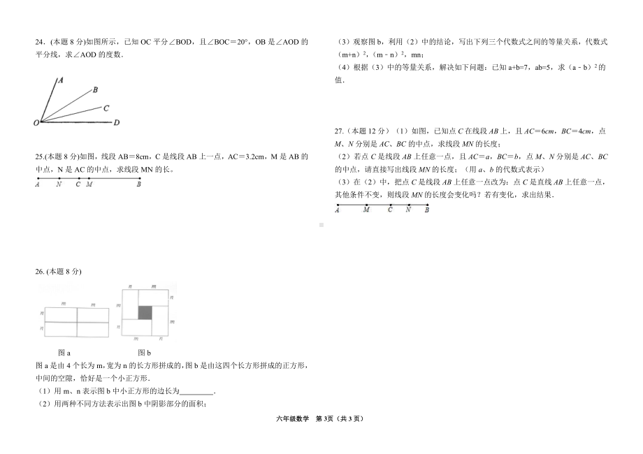 山东省济南市莱芜区三校联盟2022-2023学年下学期第一次月考六年级数学试题 - 副本.pdf_第3页