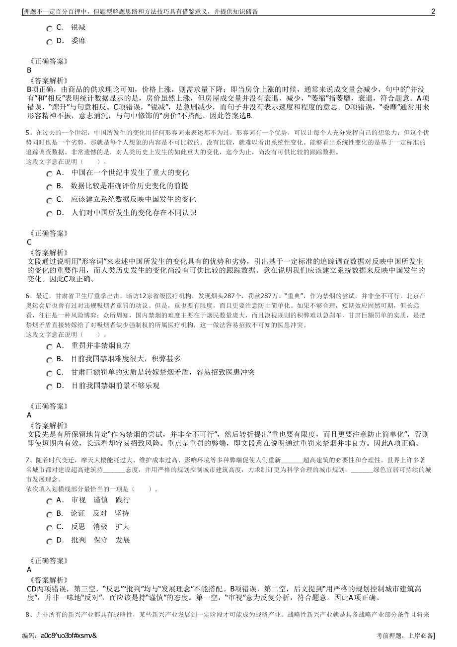 2023年河北滦县城市建设投资有限公司招聘笔试冲刺题（带答案解析）.pdf_第2页