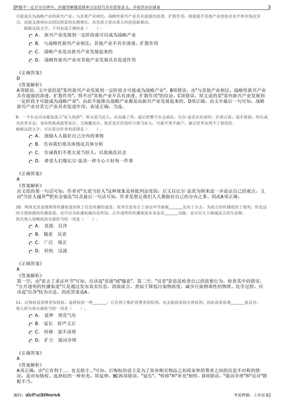 2023年河北滦县城市建设投资有限公司招聘笔试冲刺题（带答案解析）.pdf_第3页