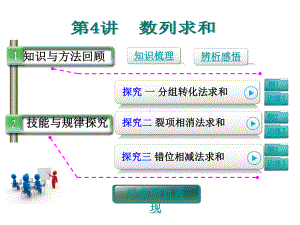 第4讲数列求和.ppt