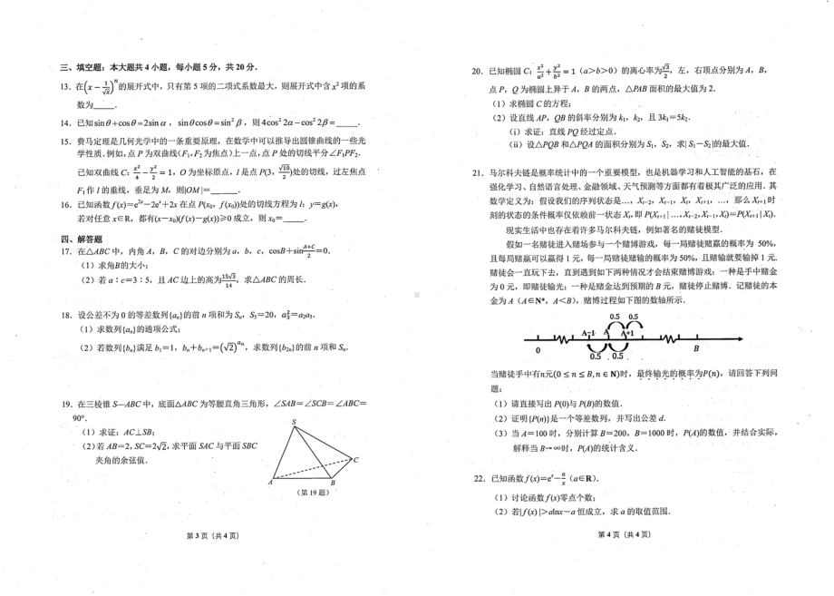 2023届杭州市高三下学期第二次质量检测数学试题.doc_第2页