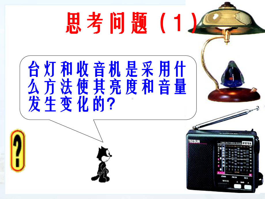 第四节变阻器课件.ppt_第2页