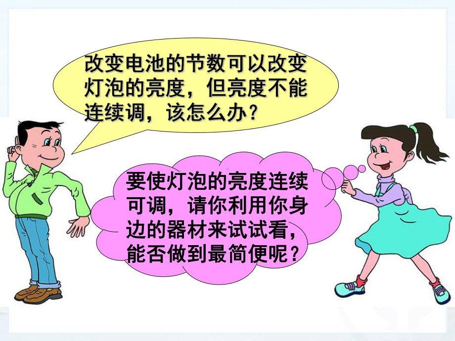 第四节变阻器课件.ppt_第3页