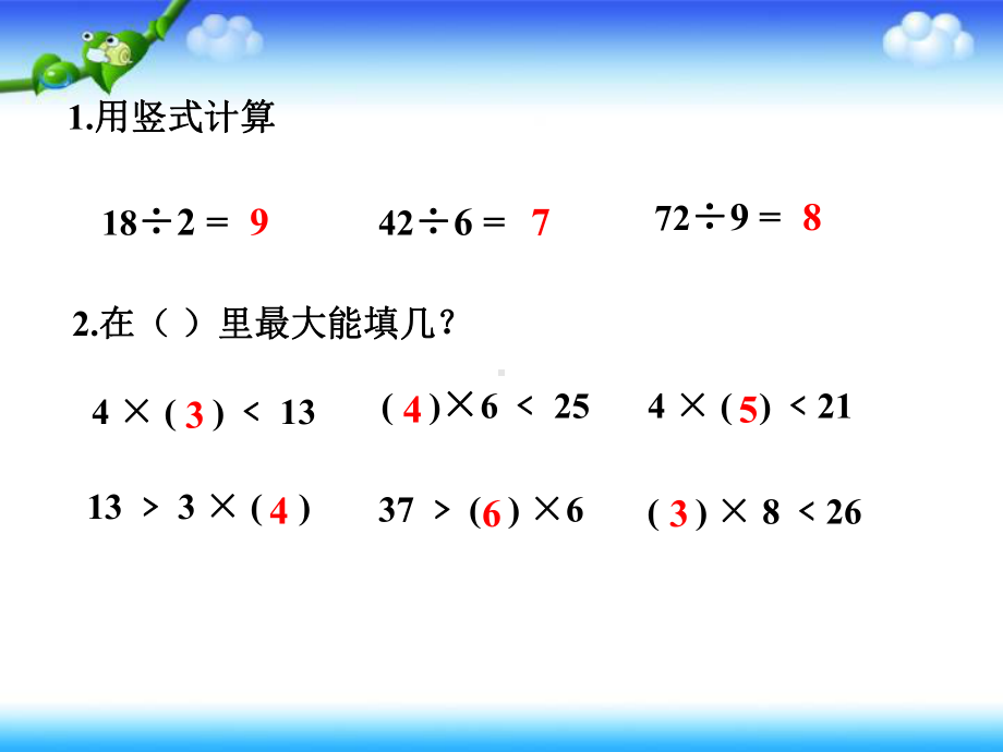 有余数的除法PPT作者：王颜侠.ppt_第2页