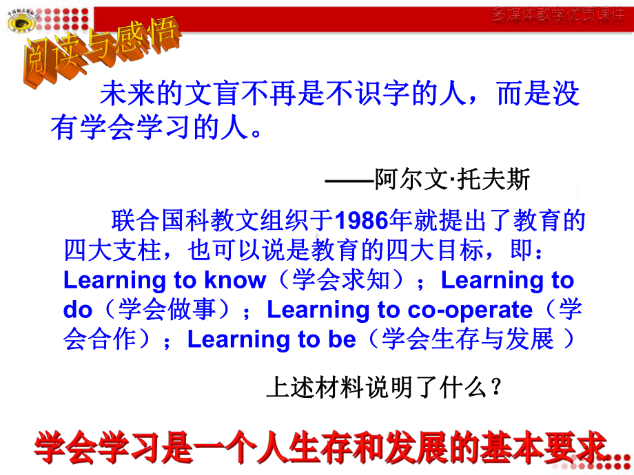 第3框学会学习.ppt_第2页