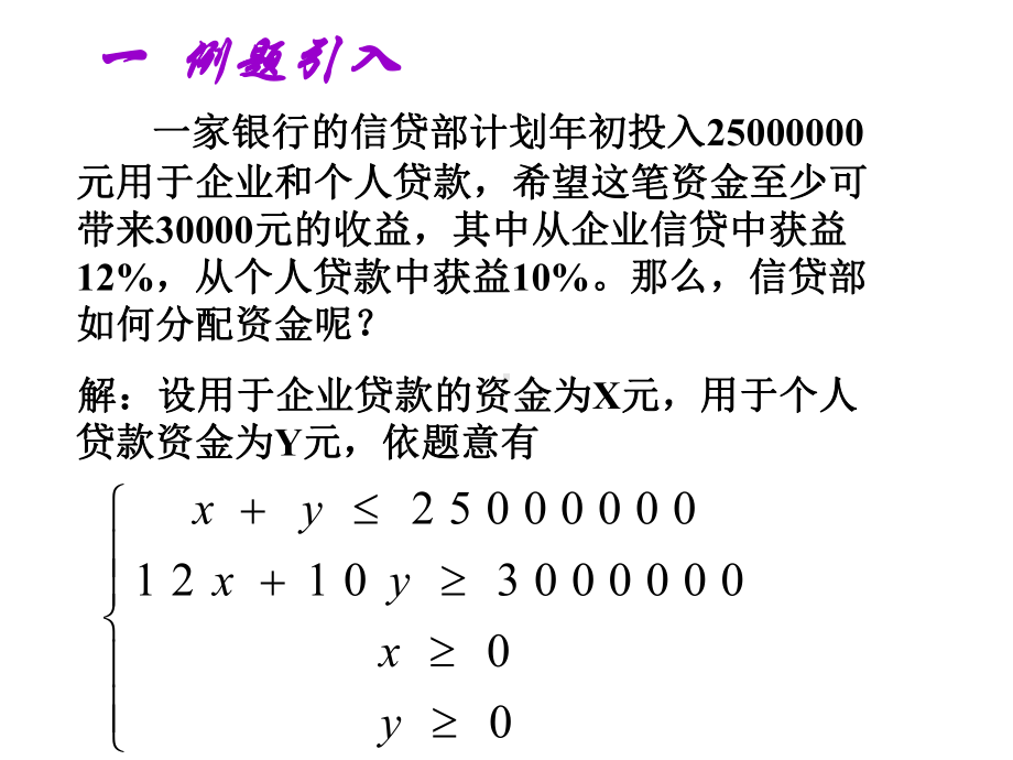 二元一次方程与平面区域(第一课时).ppt_第3页