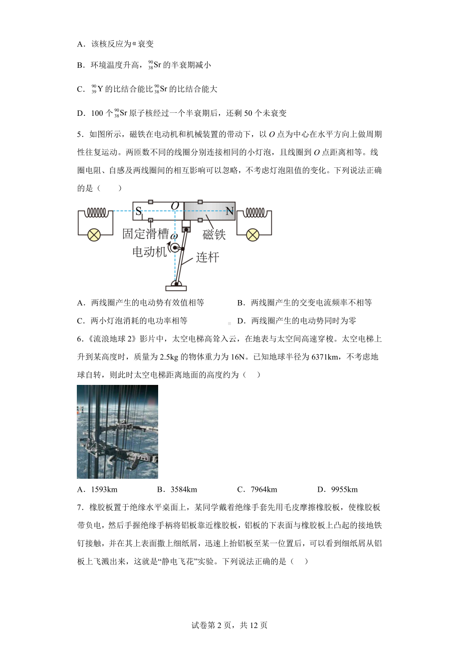 2023届浙江省温州市普通高中高三下学期第二次适应性考试物理试题.docx_第2页