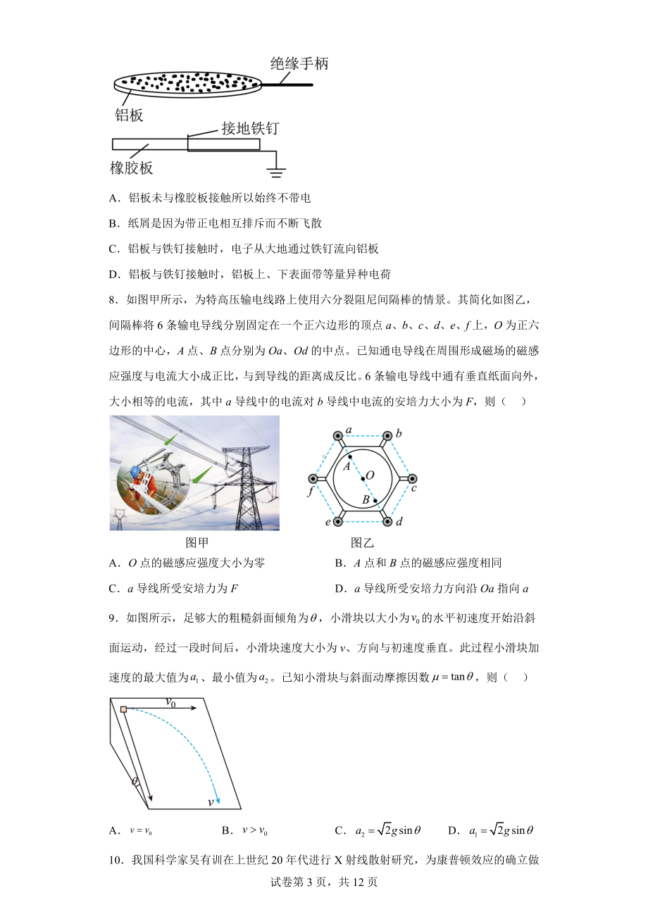 2023届浙江省温州市普通高中高三下学期第二次适应性考试物理试题.docx_第3页