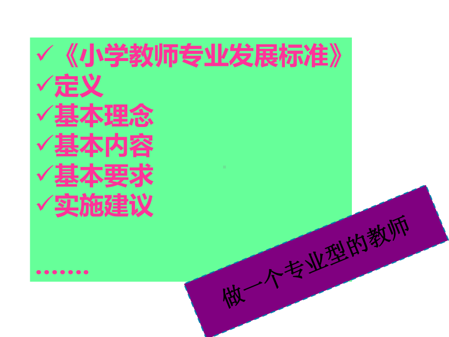 让有效教学更有效2.ppt_第3页