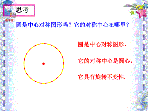 2413弧、弦、圆心角关系定理课件.ppt