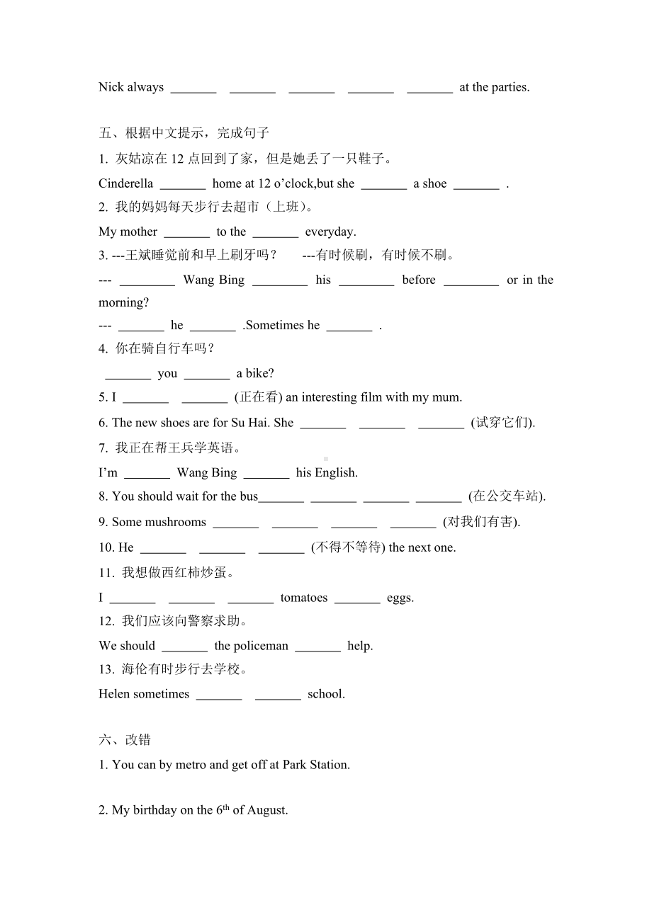 2023新牛津译林版（三起）五年级下册《英语》期末易错题整理（ 无答案）.docx_第2页