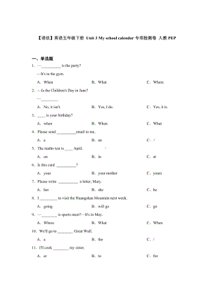 人教PEP版英语五年级下册 Unit 3 My school calendar专项检测卷 （含答案）.docx