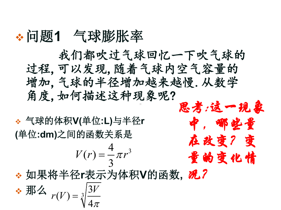 31变化率与导数(上课用).ppt_第2页