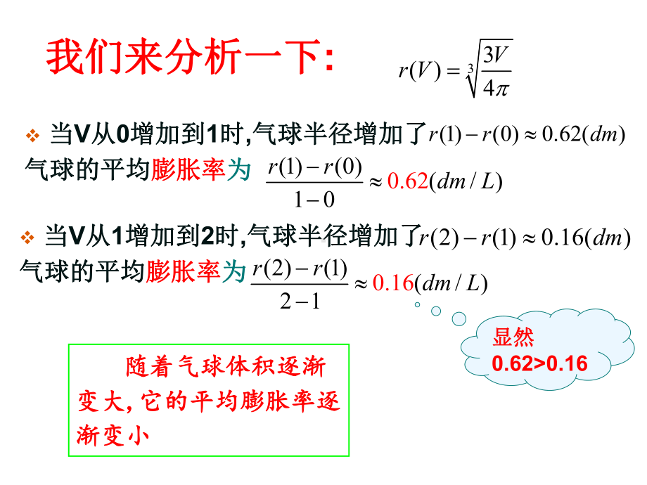 31变化率与导数(上课用).ppt_第3页