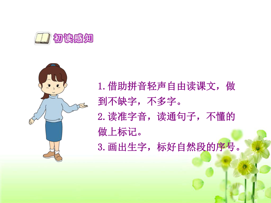 《狼和小羊》教学课件3.ppt_第3页