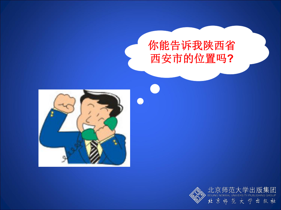 1确定位置.ppt_第3页