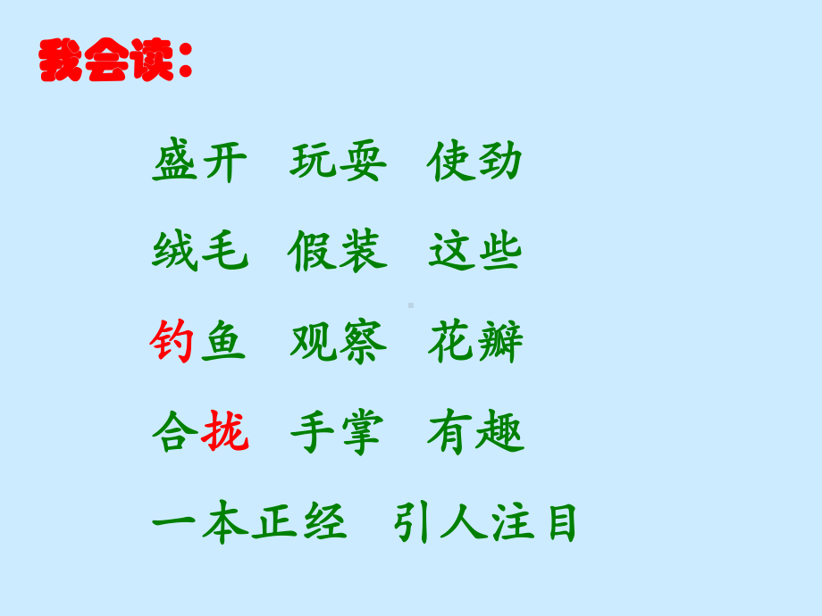 《金色的草地》课件（21页）.ppt_第2页