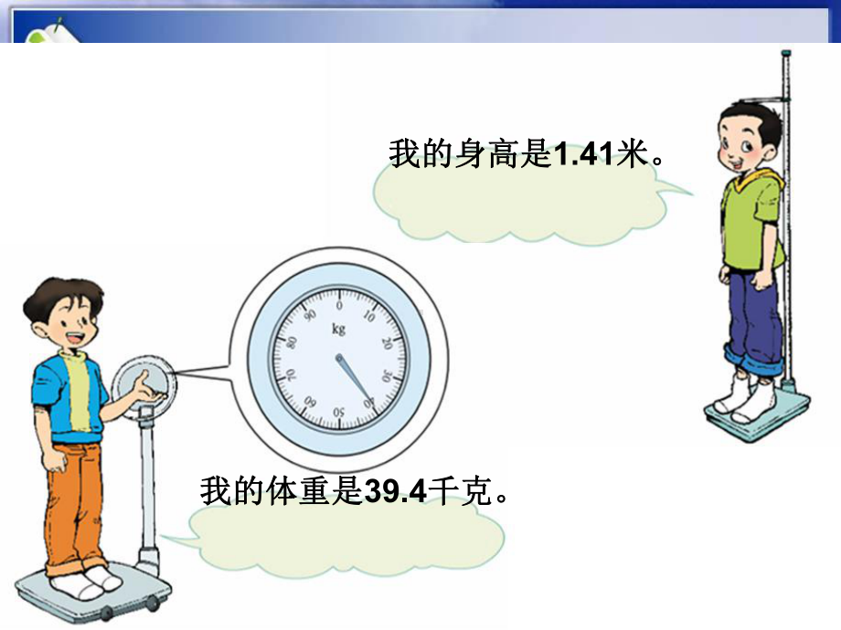 课件小数的产生和意义.ppt_第2页