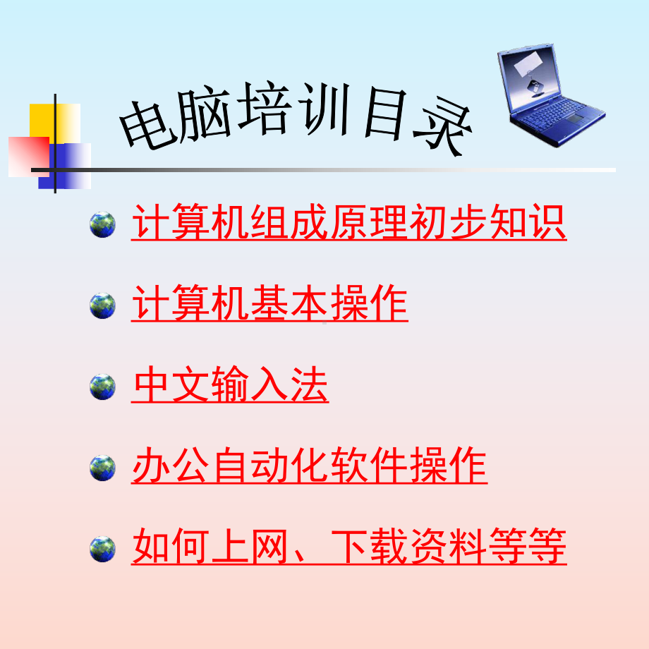 初级计算机培训.ppt_第2页